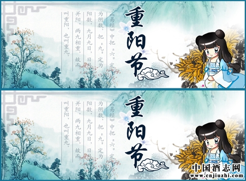 登高賞菊酒綿長