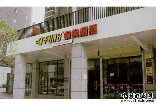 如何做好聯(lián)盟聯(lián)鎖煙酒店?