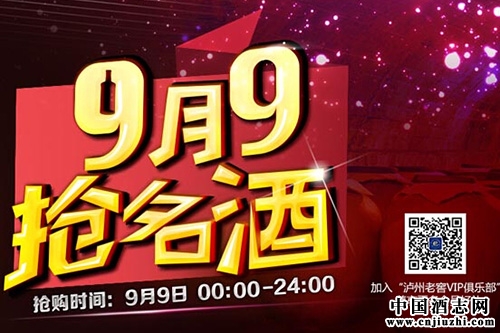 9月9,99元搶名酒,玩的就是心跳