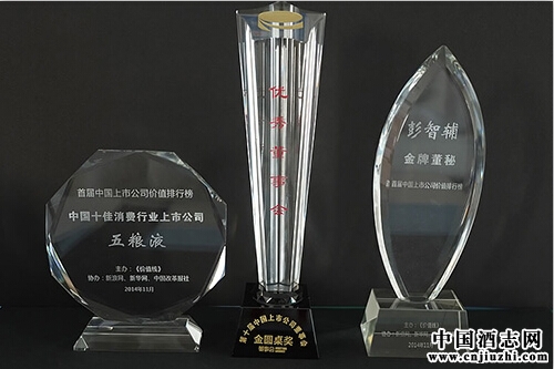 股份公司獲 “2014年金圓桌優(yōu)秀董事會(huì)”