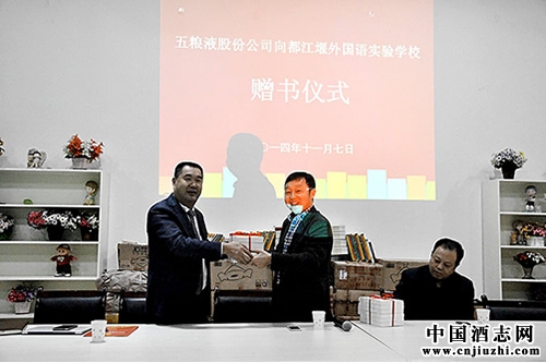 愛心長跑——五糧液公司向都江堰外國語實驗學校贈書