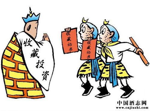 老酒收藏紅滿天,亦真亦假難變現