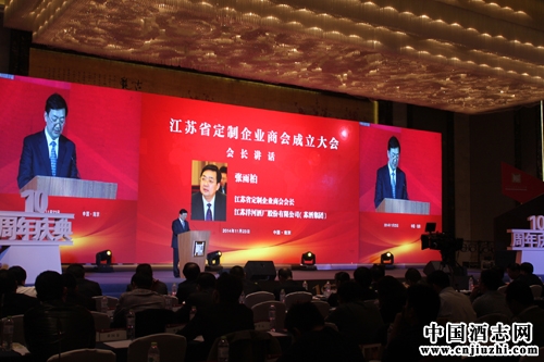 “江蘇省定制企業商會成立大會”在寧舉行