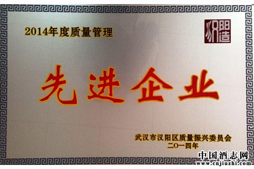 黃鶴樓酒業喜獲“漢陽造先進企業”