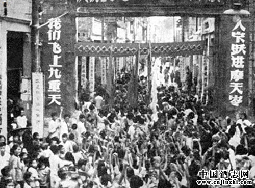 “大躍進(jìn)”時(shí)期酒類專賣工作的弱化(1958-1960)