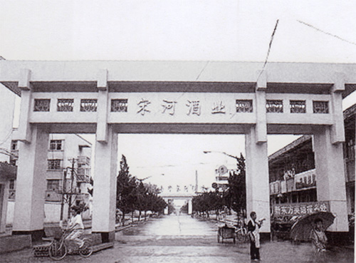 宋河糧液