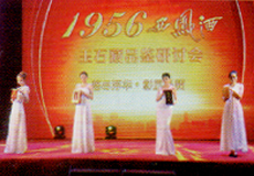 1956PʯƷbӑ(hu)_