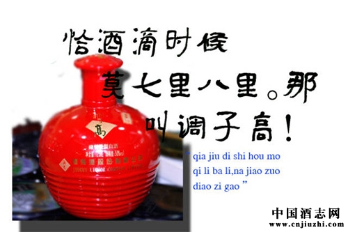在湖南有一種酒叫“調子高”