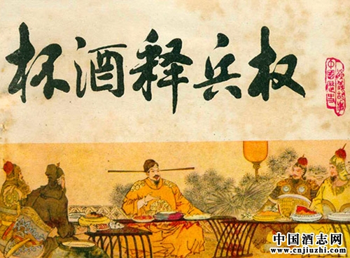 十大酒局之北宋杯酒釋兵權(quán)