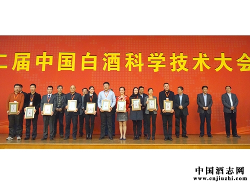 中國白酒科學技術大會 古井攬獲四項大獎