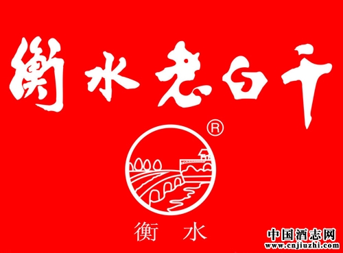 2014年熱點解說:衡水老白干首開員工持股大門