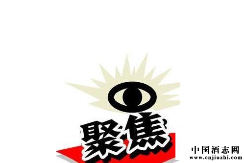 2015年十一月酒類行業大事件回顧