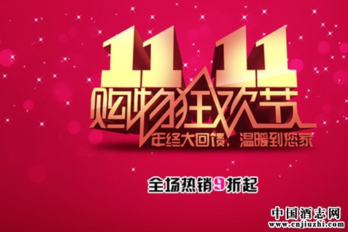 白酒行業的雙十一狂歡節!