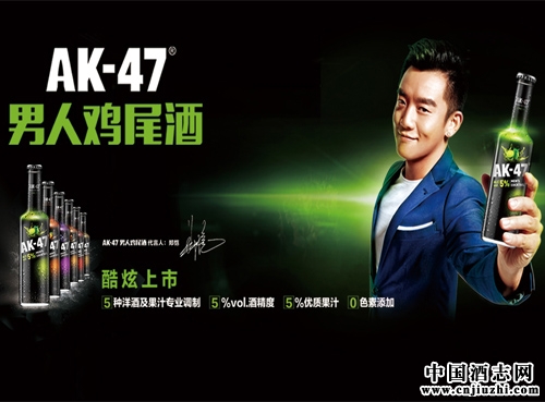 酒水知識:AK47開創男人雞尾酒新品類