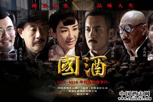 中國首部白酒文化電影《國酒》電影定檔