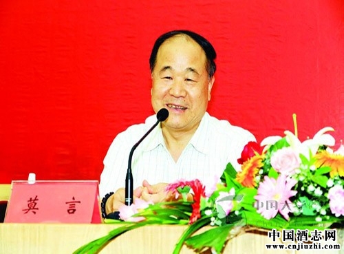 諾貝爾文學獎得主莫言作品中的酒文化