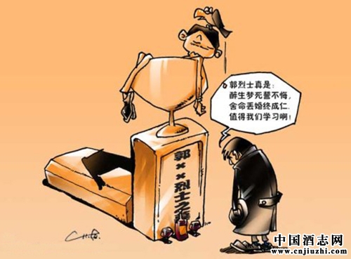 貪腐題材酒文化段子大集錦