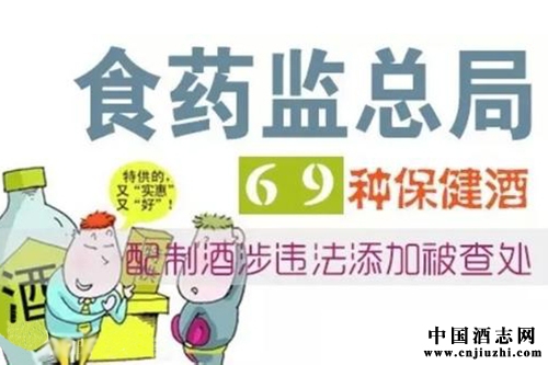 69種保健酒、配制酒違法添加“偉哥”(曝光名單)