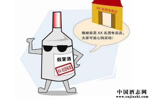 近七萬元假高檔白酒被查獲