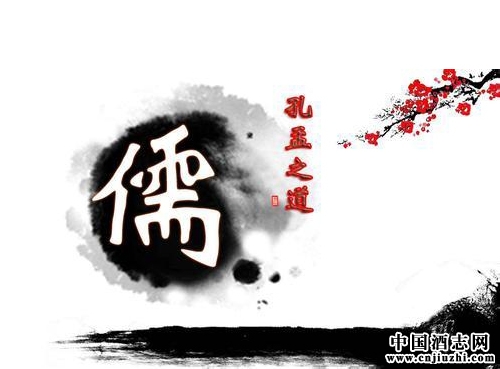 儒家思想中的酒文化內容