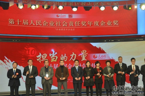 茅臺獲第十屆人民企業社會責任獎年度企業獎