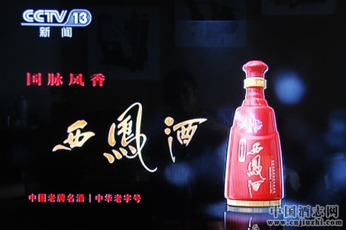 2017央視白酒廣告投放11家超23億