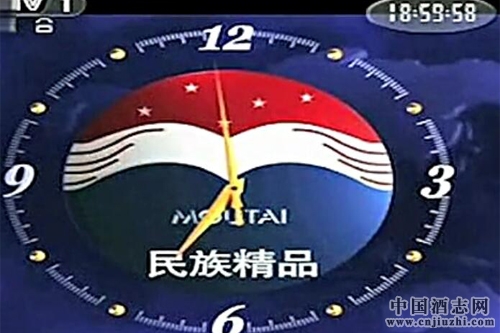 茅臺(tái)奪得中央電視臺(tái)“新聞聯(lián)播”報(bào)時(shí)廣告位