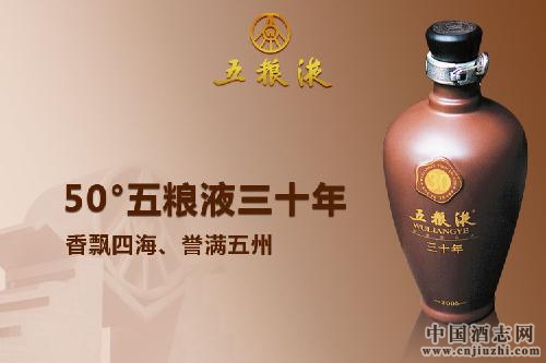 五糧液開啟新百年國際品牌之路