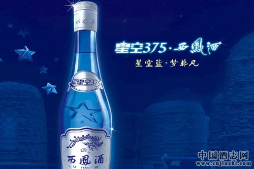 西鳳375亮相中國(西安)首屆網博會