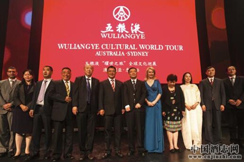 五糧液“耀世之旅”全球文化巡展海外首站悉尼啟動(dòng)