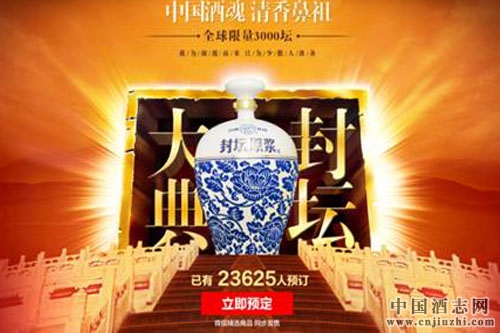汾酒開(kāi)啟微商創(chuàng)客營(yíng)銷新模式