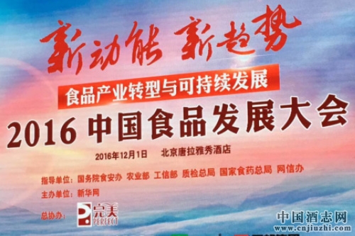 茅臺榮獲“金箸獎”2016年度食品標桿企業