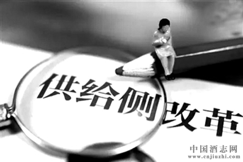 酒企大咖談供給側改革
