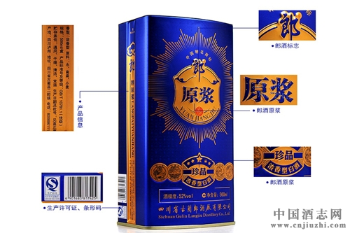 郎酒推郎牌原漿、郎牌郎酒新品
