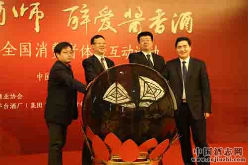 2016習酒全國消費者體驗互動活動啟動儀式在成都召開