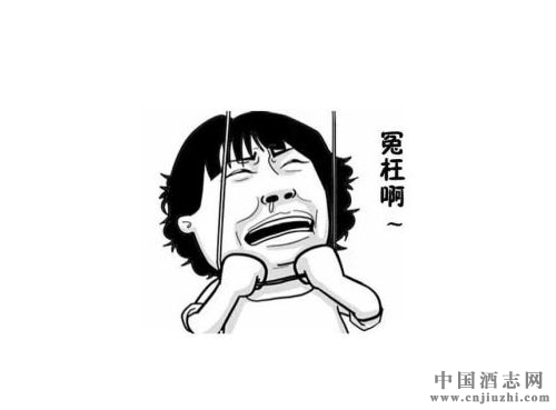 你冤枉白酒了!中國白酒的“五大冤屈”