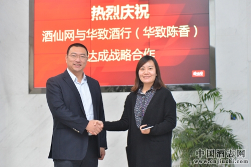 華澤集團與酒仙網共同打造“老酒節”