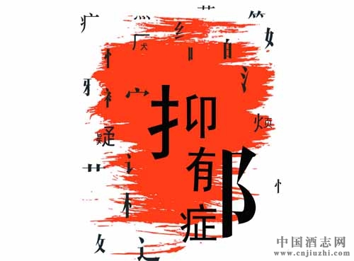 飲酒適宜:喝葡萄酒可防治抑郁癥