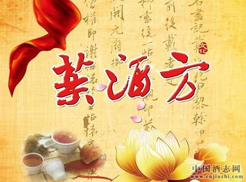 民間藥酒配方大全(一)