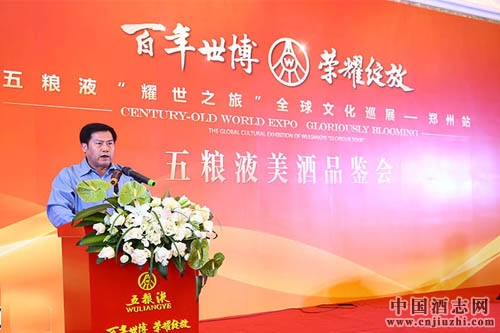 五糧液“耀世之旅”全球文化巡展走進鄭州