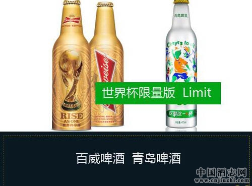 盤點你不能錯過的世界杯限量版啤酒