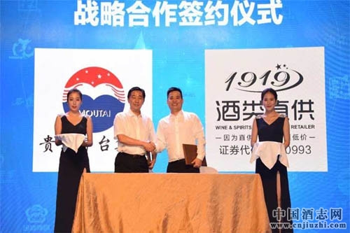 茅臺與1919首度聯(lián)手,成戰(zhàn)略合作關系