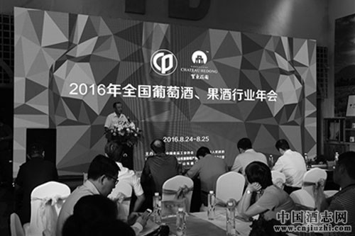 2016年全國葡萄酒、果酒行業(yè)年會近日舉行