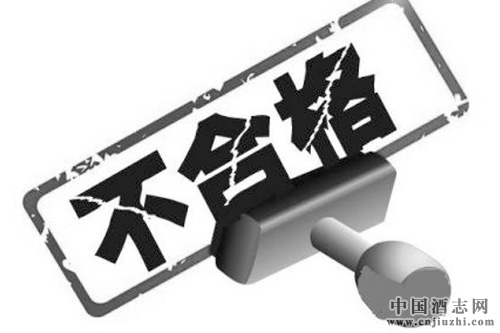 酒仙網(wǎng)所銷售一款白酒酒精度不合格