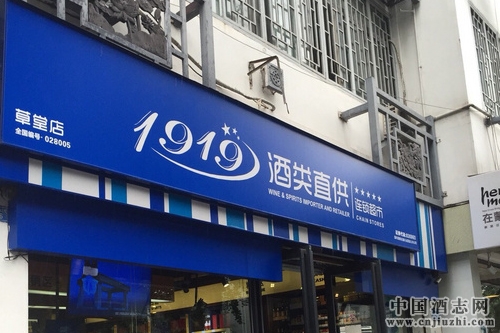 2016年,1919門店有望突破1000家