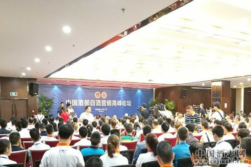 中國酒都白酒營銷高峰論壇隆重舉行