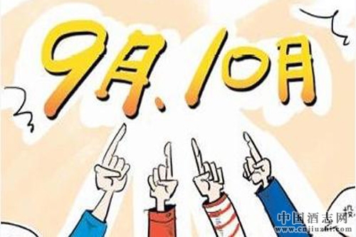 白酒行業迎金九銀十,概念營銷增業績