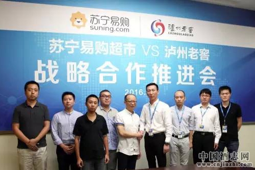 瀘州老窖密訪蘇寧易購,共謀9000億白酒市場