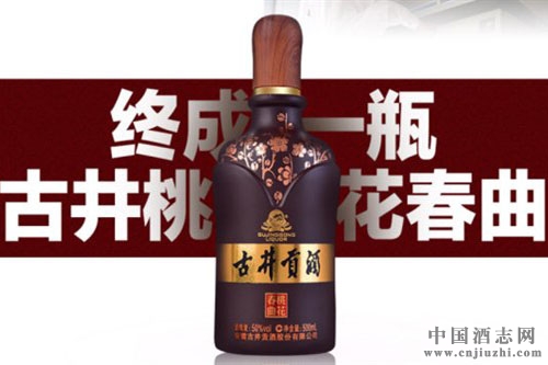 古井貢酒攜手電商推出互聯(lián)網定制酒桃花春曲