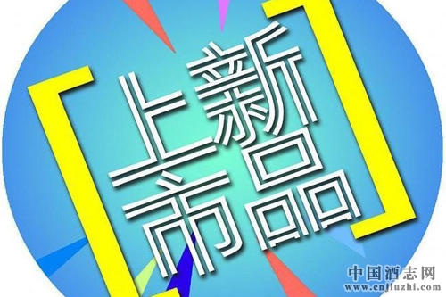 江西王酒新年推出重磅新品